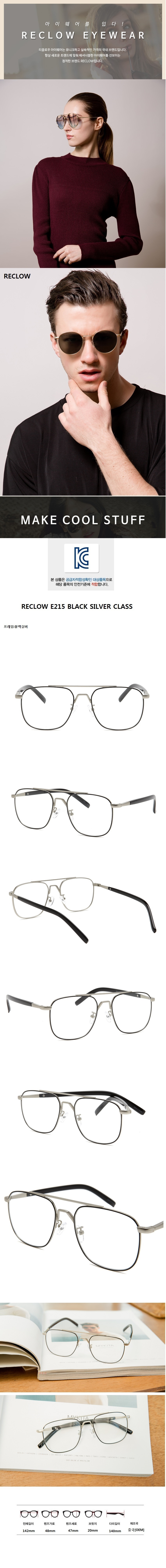 리끌로우(RECLOW) RC E215 BLACK SILVER CLASS 안경