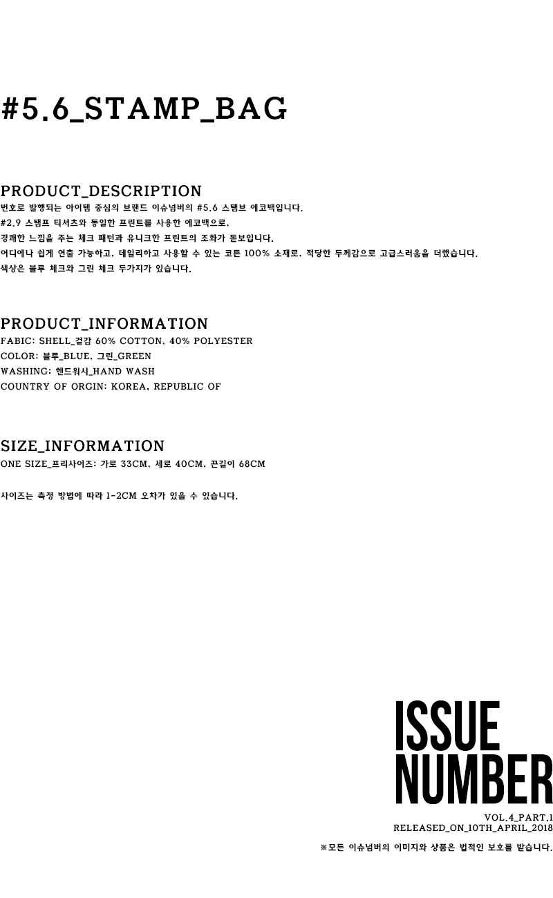이슈넘버(ISSUE NUMBER) 5.6 STAMP BAG (블루)