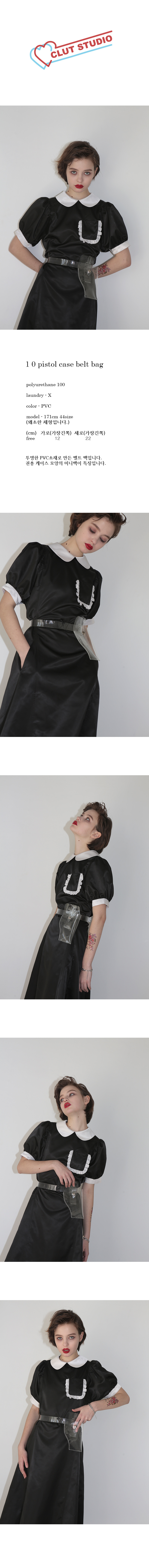 클럿 스튜디오(CLUT STUDIO) 1 0 피스톨 케이스 PVC  벨트 백