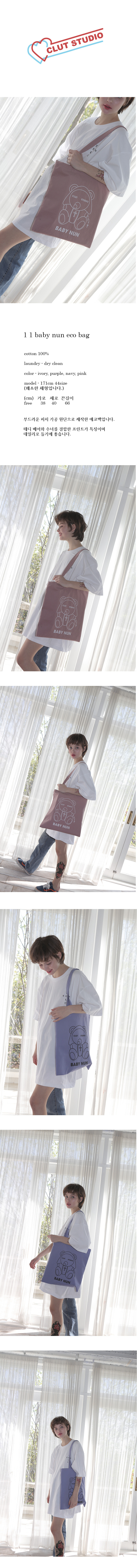 클럿 스튜디오(CLUT STUDIO) 1 1 베이비 눈 에코백 연보라