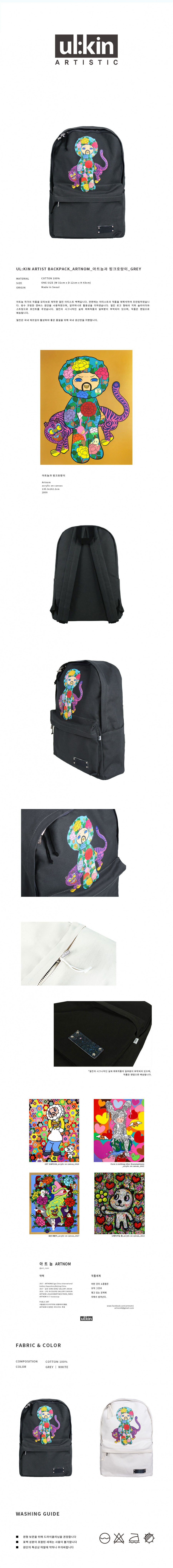 얼킨(ULKIN) 아티스트 백팩_아트놈_아트놈과 핑크호랑이_그레이