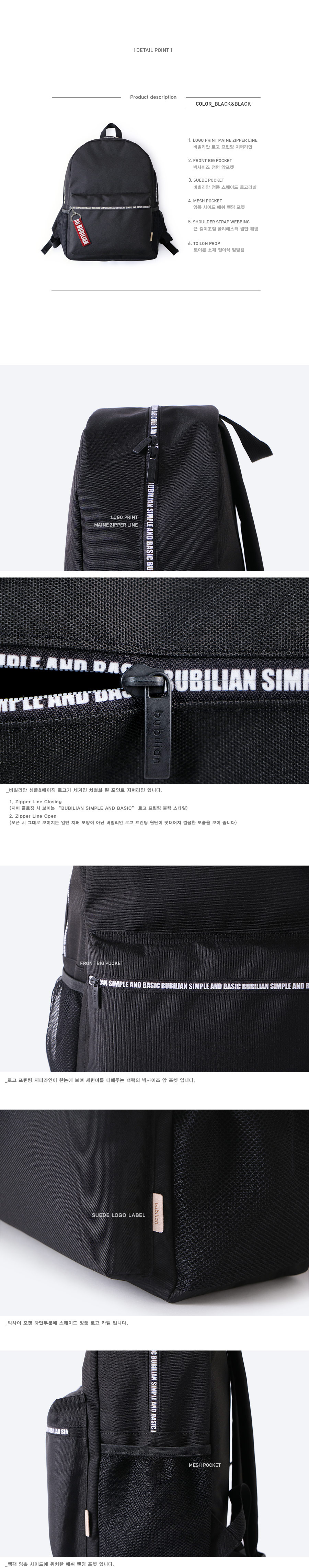 버빌리안(BUBILIAN) 지퍼 포인트 백팩_블랙&블랙