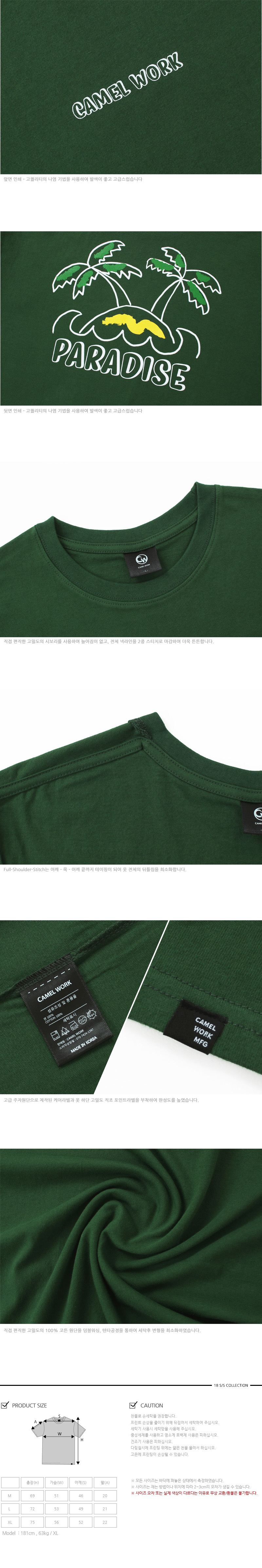 카멜워크(CAMEL WORK) Paradise S/S T-Shirts(Green)