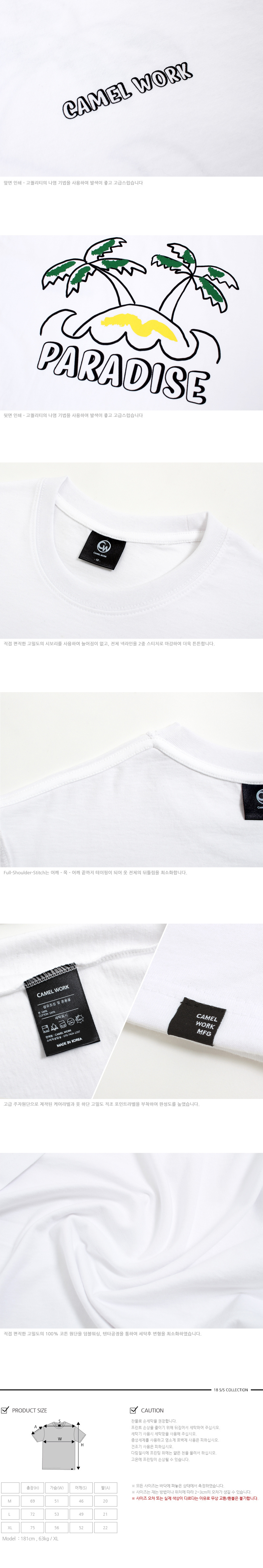 카멜워크(CAMEL WORK) Paradise S/S T-Shirts(White)