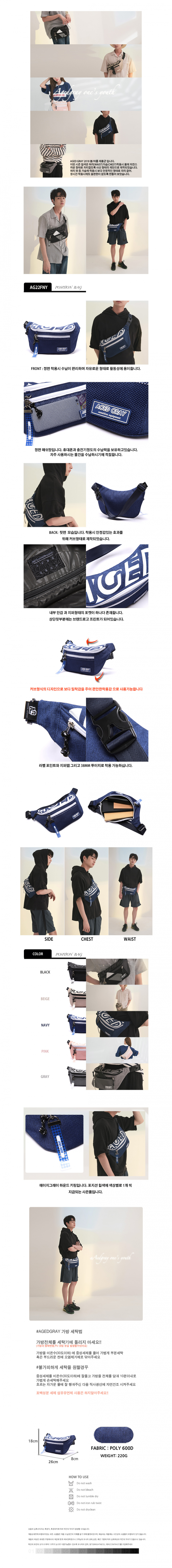 에이지 그레이(AGED GRAY) 포지션웨이스트백(네이비)