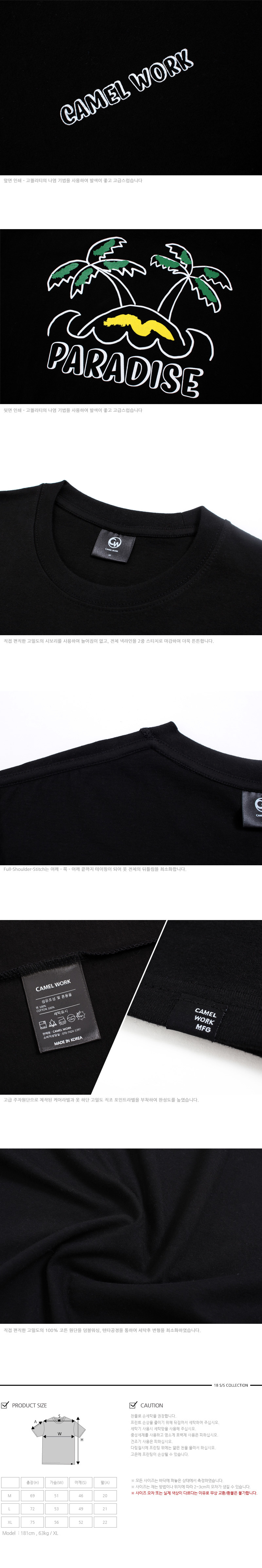 카멜워크(CAMEL WORK) Paradise S/S T-Shirts(Black)