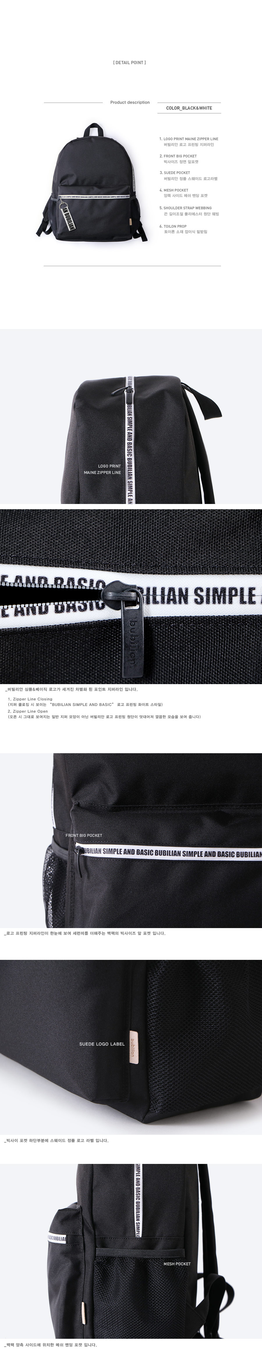 버빌리안(BUBILIAN) 지퍼 포인트 백팩_블랙&화이트