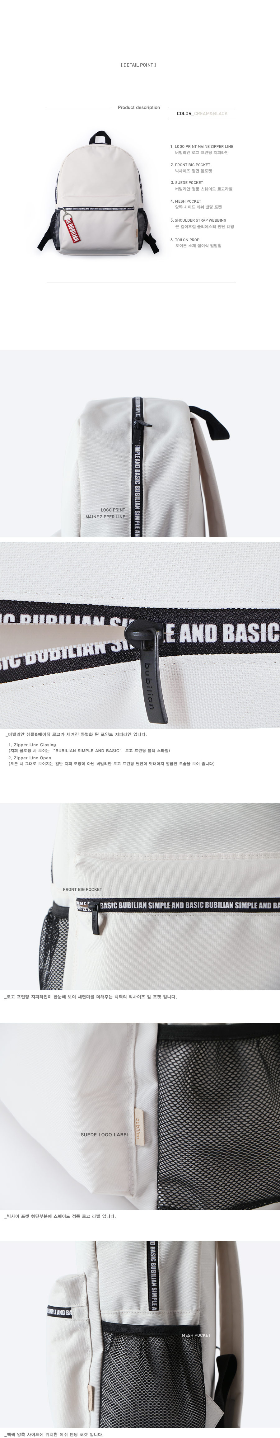 버빌리안(BUBILIAN) bubilian 지퍼 포인트 백팩_베이지&블랙