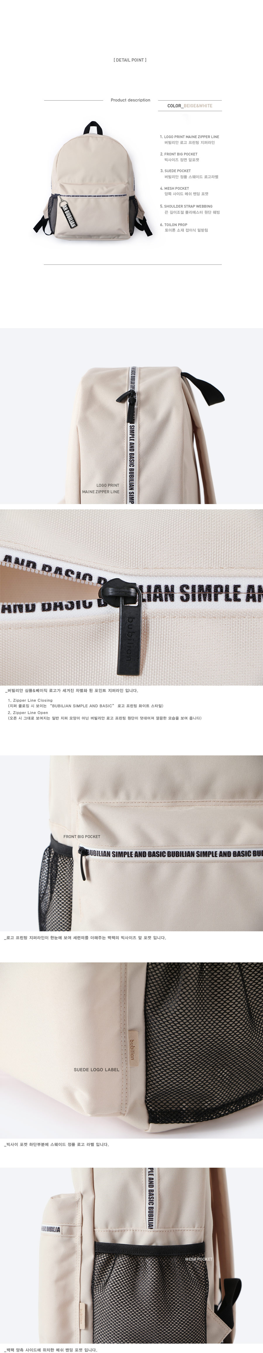 버빌리안(BUBILIAN) 지퍼 포인트 백팩_베이지&화이트