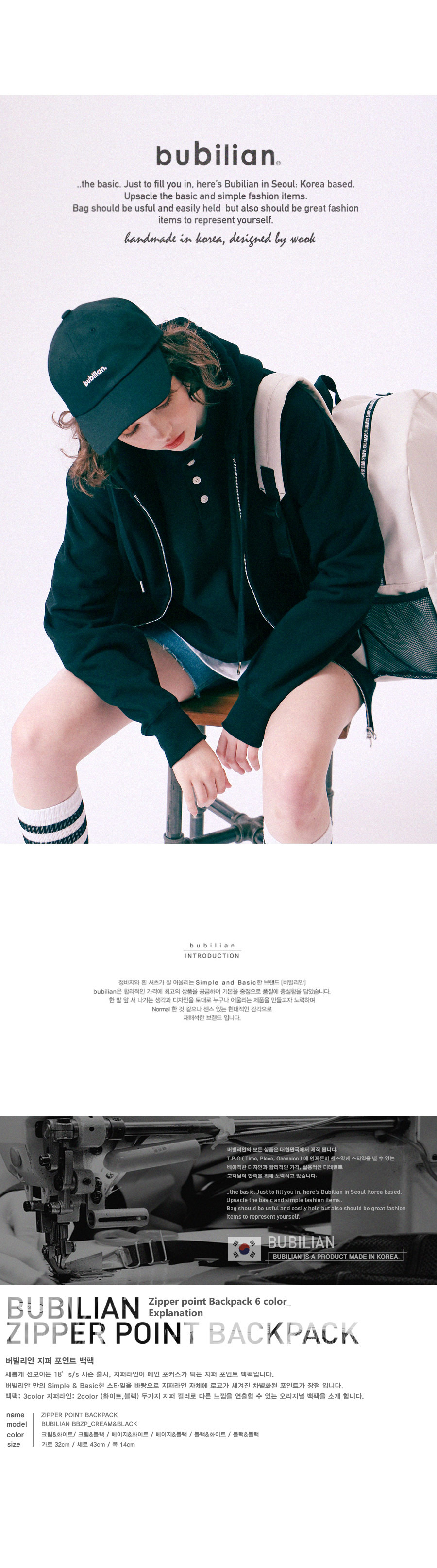 버빌리안(BUBILIAN) 지퍼 포인트 백팩_크림&블랙