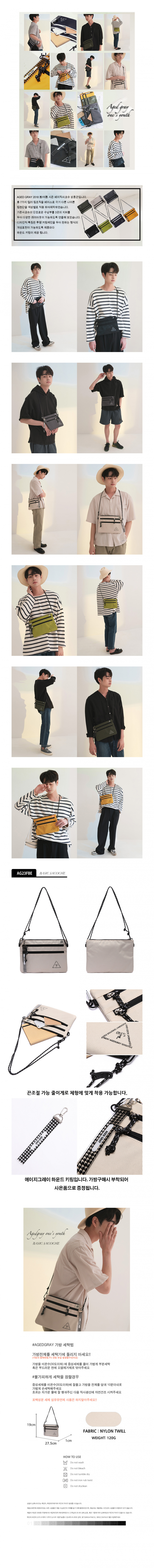 에이지 그레이(AGED GRAY) 베이직사코슈(베이지)