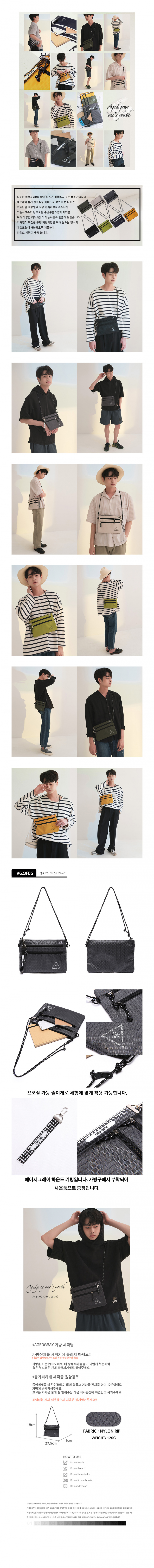 에이지 그레이(AGED GRAY) 베이직사코슈(그레이)