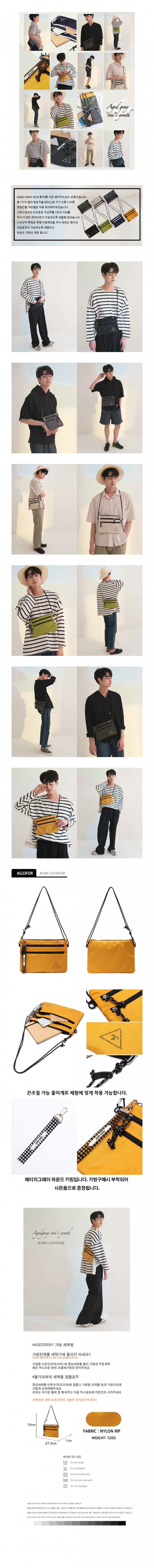 에이지 그레이(AGED GRAY) 베이직사코슈(오렌지)