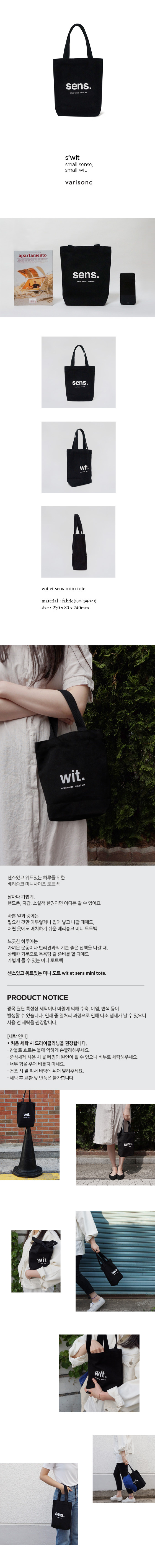 베리송크(VARISONC) 센스있고 위트있는 미니 토트 (블랙)