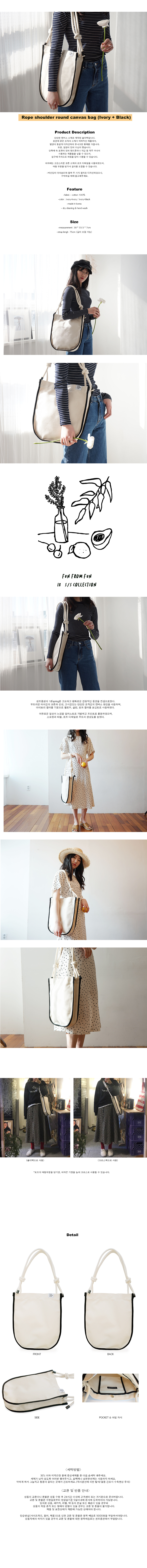 펀프롬펀(FUNFROMFUN) 로프 숄더 라운드 캔버스 백_아이보리+블랙