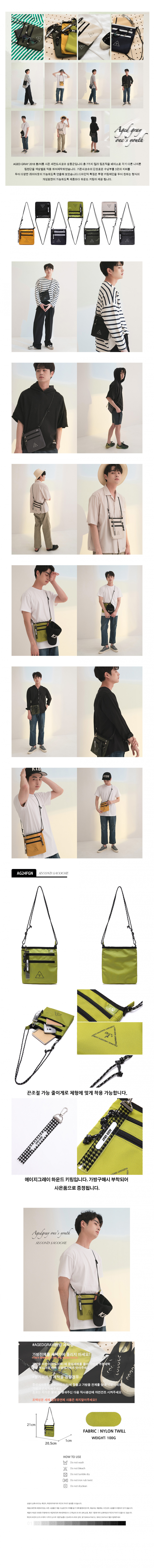 에이지 그레이(AGED GRAY) 세컨드사코슈(그린)