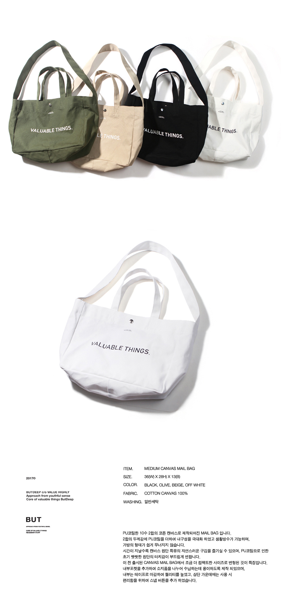 벗딥(BUTDEEP) 미디엄 캔바스 메일백-오프 화이트
