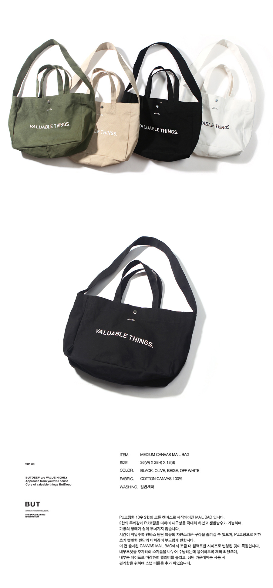 벗딥(BUTDEEP) 미디엄 캔바스 메일백-블랙
