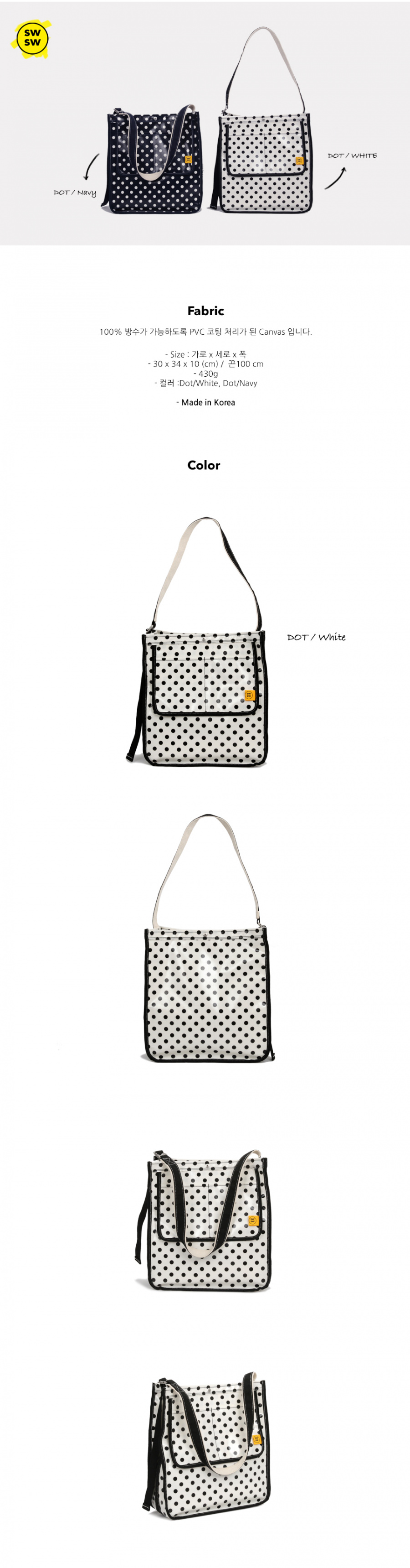 에스더블유에스더블유(SWSW) 에브리데이 호보백 (도트)