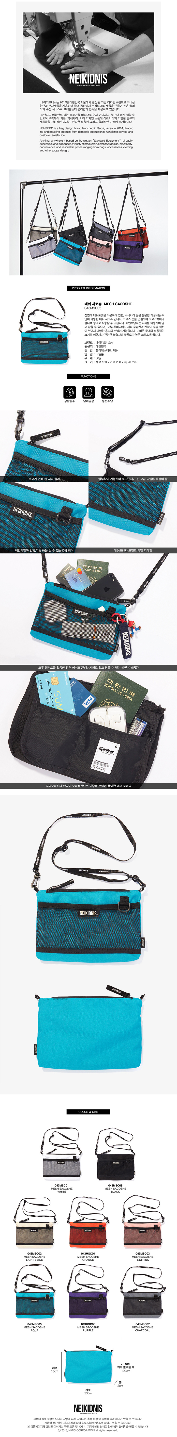 네이키드니스(NEIKIDNIS) MESH SACOSHE / AQUA