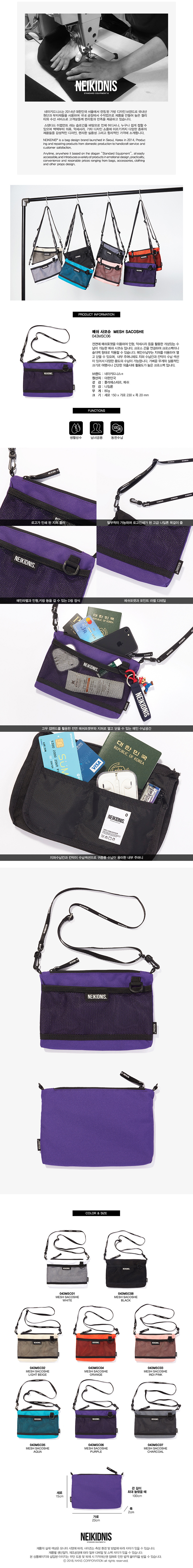 네이키드니스(NEIKIDNIS) MESH SACOSHE / PURPLE
