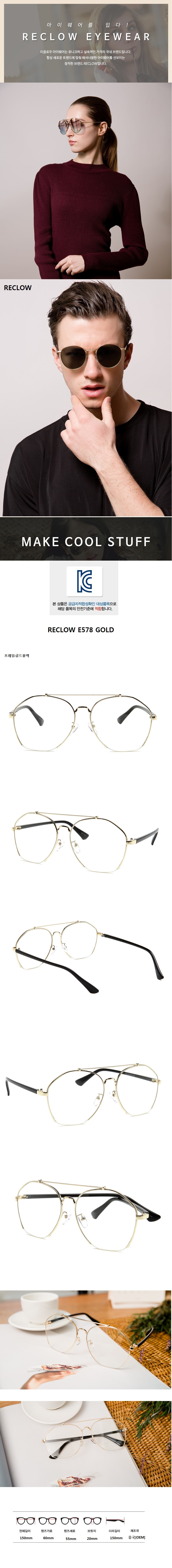 리끌로우(RECLOW) RC E578 GOLD BLACK