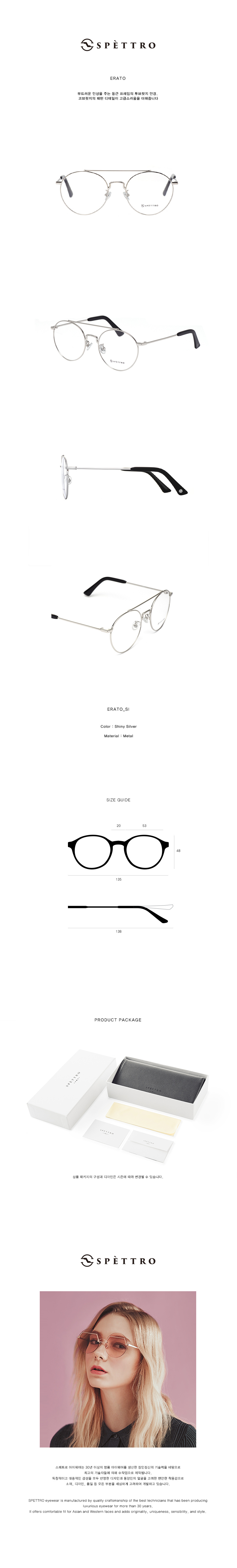스페트로(SPETTRO) ERATO(optical)