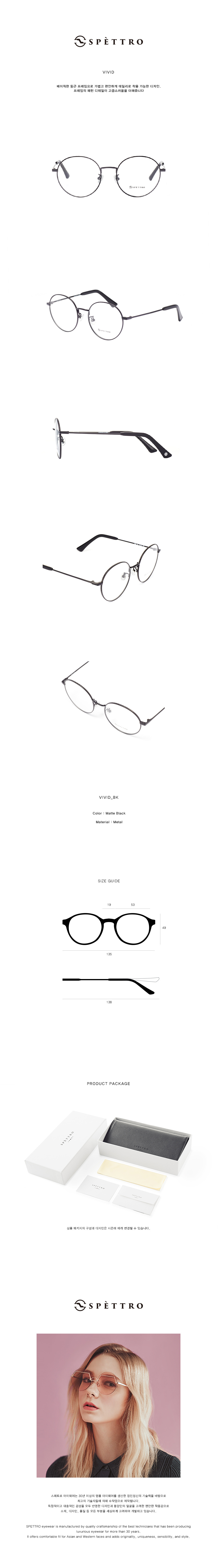 스페트로(SPETTRO) VIVID(optical)