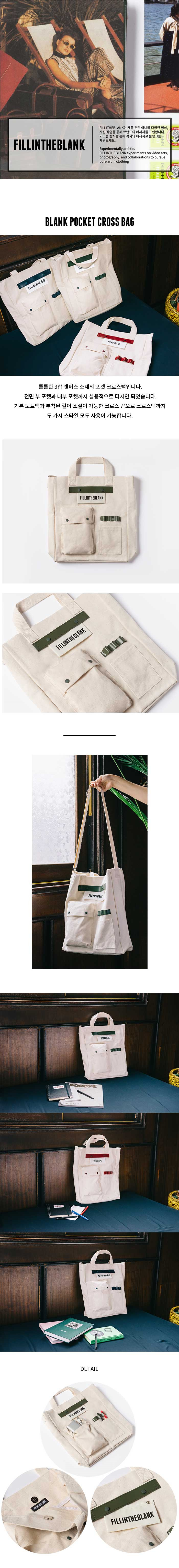 필인더블랭크(FILLINTHEBLANK) BLANK POCKET CROSS (white/olive)