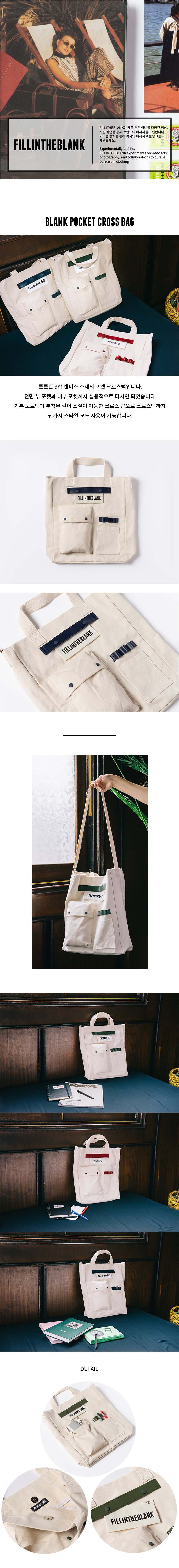 필인더블랭크(FILLINTHEBLANK) BLANK POCKET CROSS (whtie/navy)