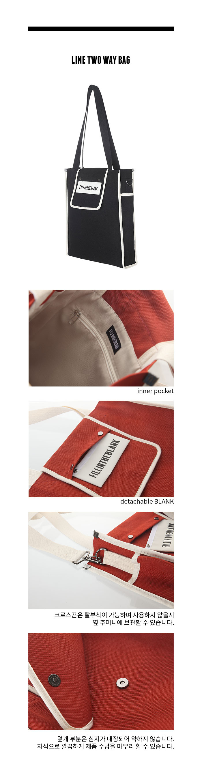 필인더블랭크(FILLINTHEBLANK) LINE TWO WAY BAG (BK)