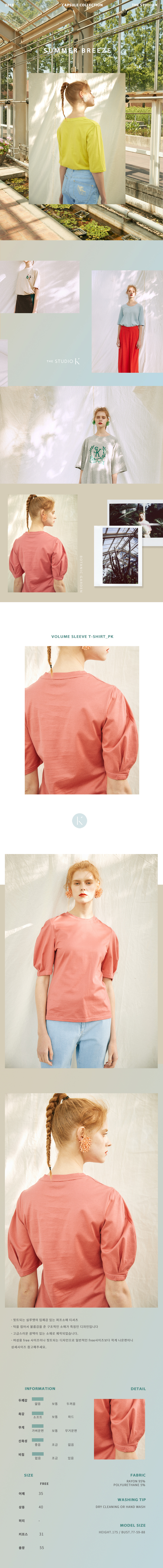 더 스튜디오 케이(THE STUDIO K) 18SS 캡슐 볼륨소매 반팔티 핑크