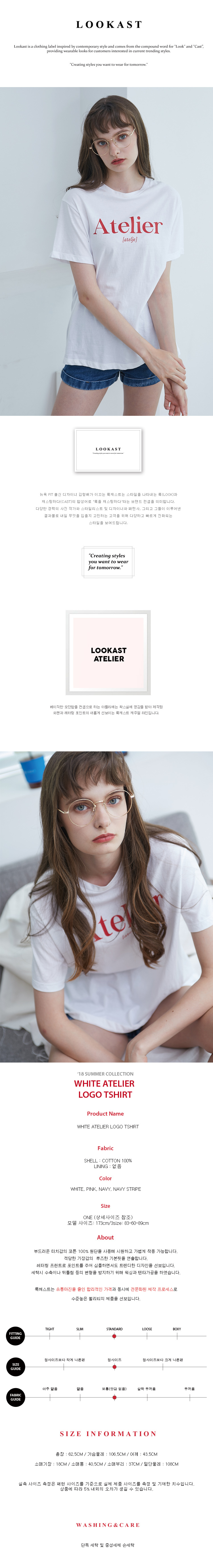 룩캐스트(LOOKAST) WHITE ATELIER LOGO TSHIRT