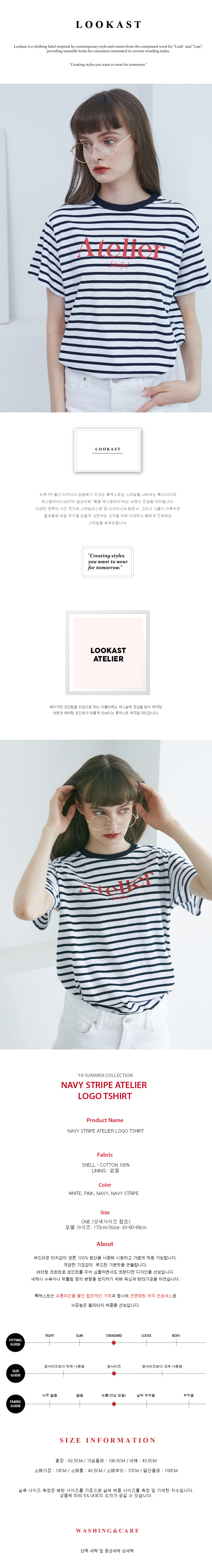 룩캐스트(LOOKAST) NAVY STRIPE ATELIER LOGO TSHIRT