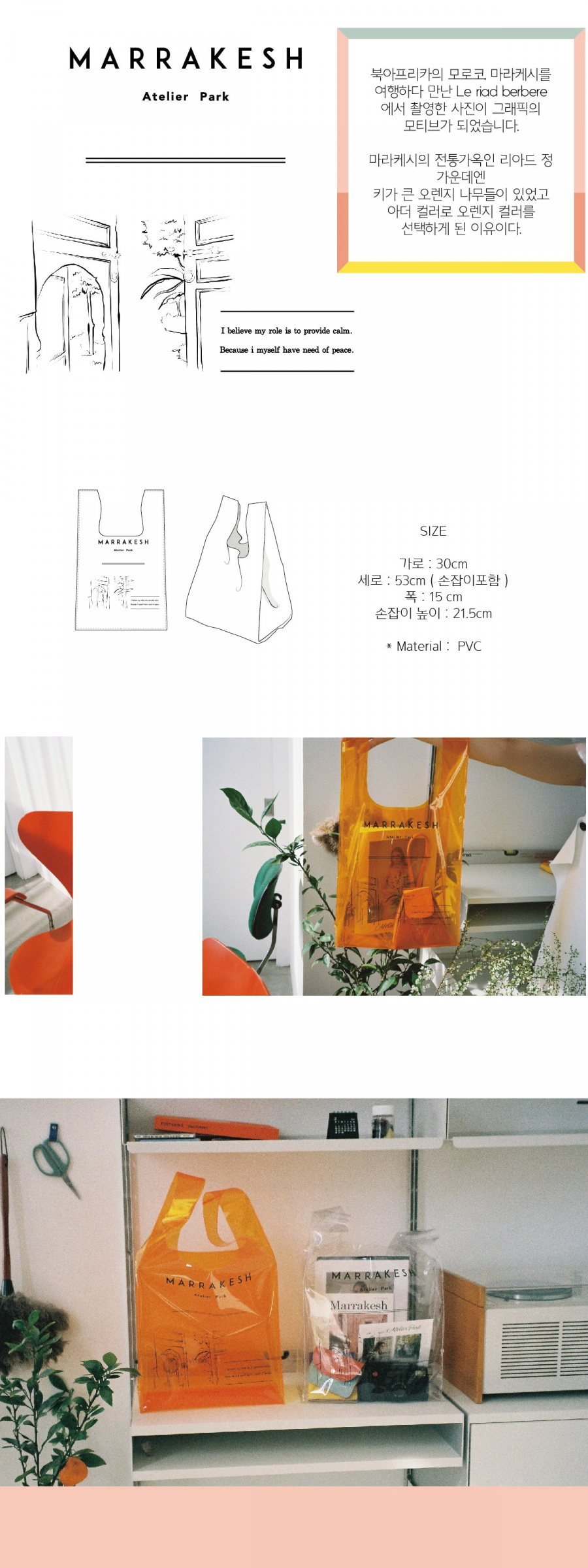 아틀리에파크(ATELIERPARK) 시어백 - 오렌지