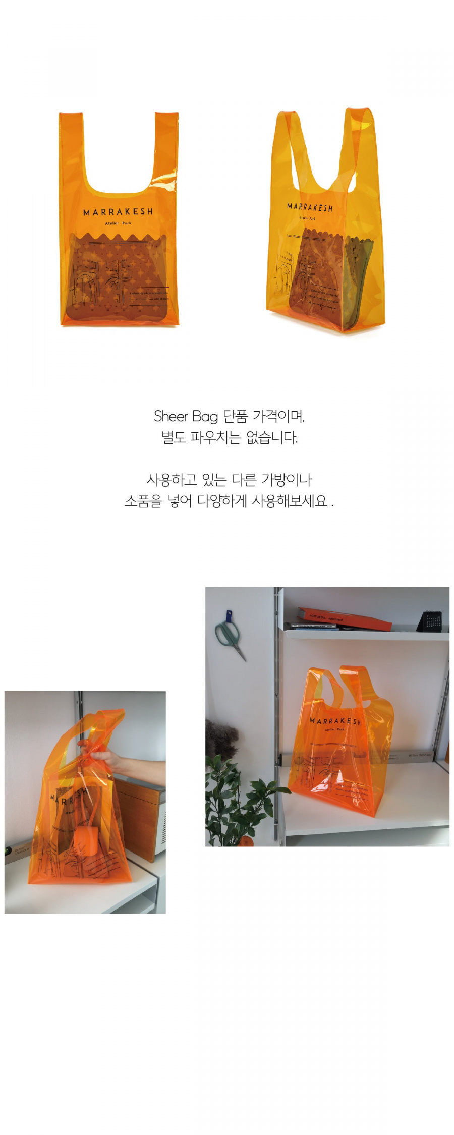 아틀리에파크(ATELIERPARK) 시어백 - 오렌지