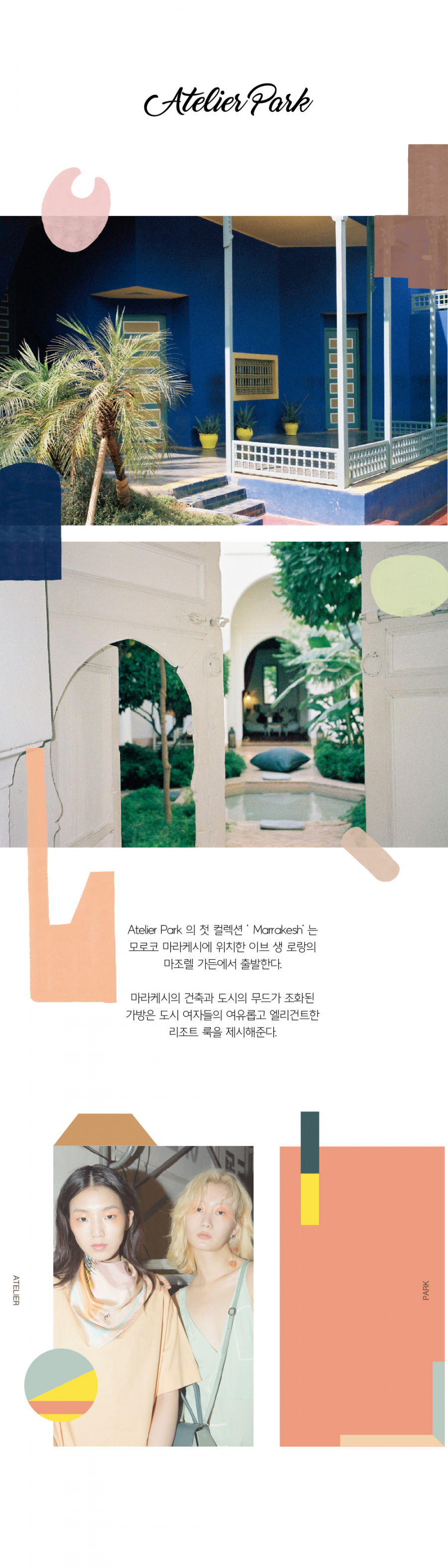 아틀리에파크(ATELIERPARK) 마라케시라인 / 마조렐클러치 - 스카이블루