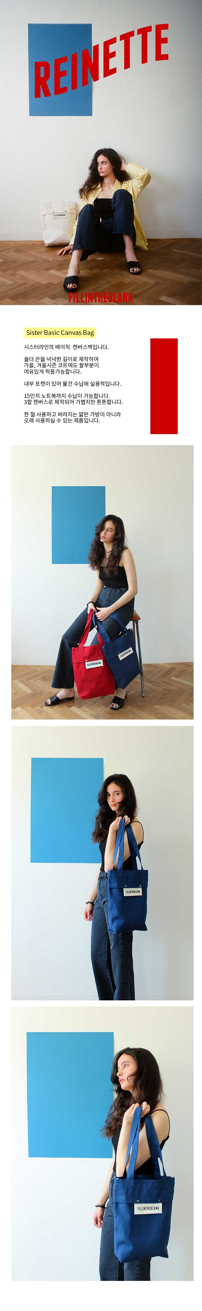 필인더블랭크(FILLINTHEBLANK) Sister Basic Canvas Bag(Blue)