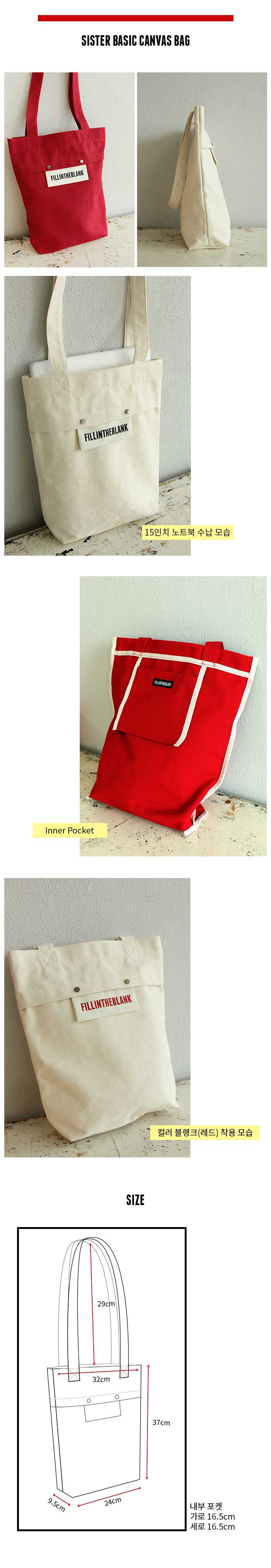 필인더블랭크(FILLINTHEBLANK) Sister Basic Canvas Bag(Red)