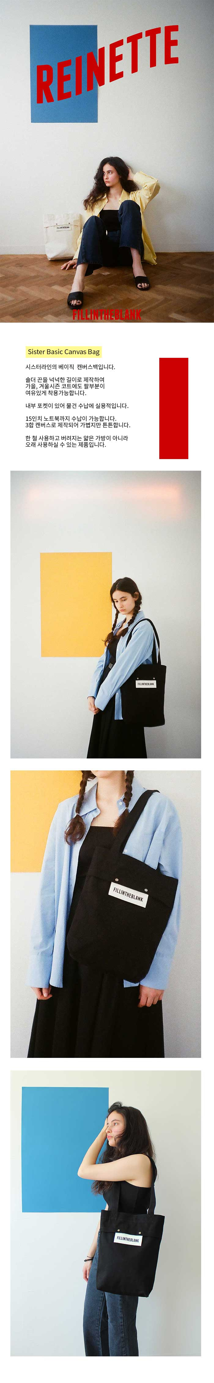 필인더블랭크(FILLINTHEBLANK) Sister Basic Canvas Bag(Black)