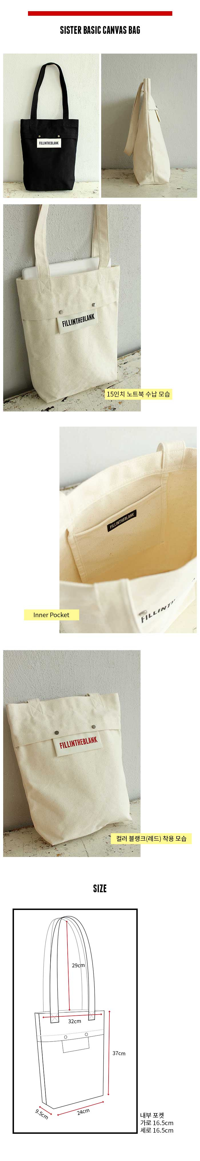 필인더블랭크(FILLINTHEBLANK) Sister Basic Canvas Bag(Black)