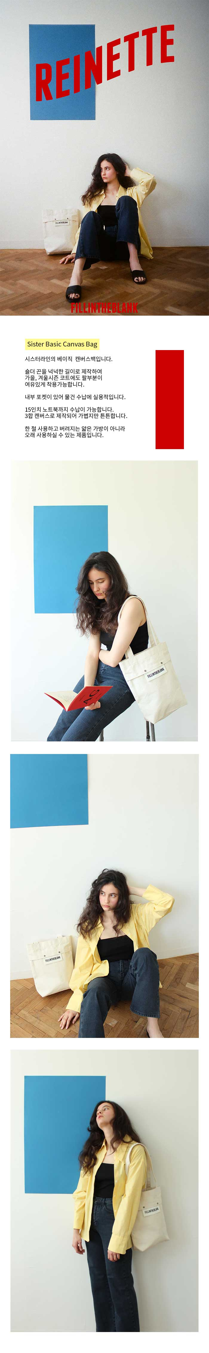 필인더블랭크(FILLINTHEBLANK) Sister Basic Canvas Bag(Ivory)