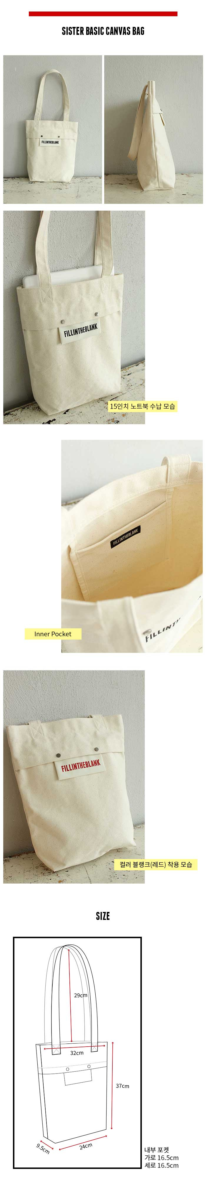필인더블랭크(FILLINTHEBLANK) Sister Basic Canvas Bag(Ivory)