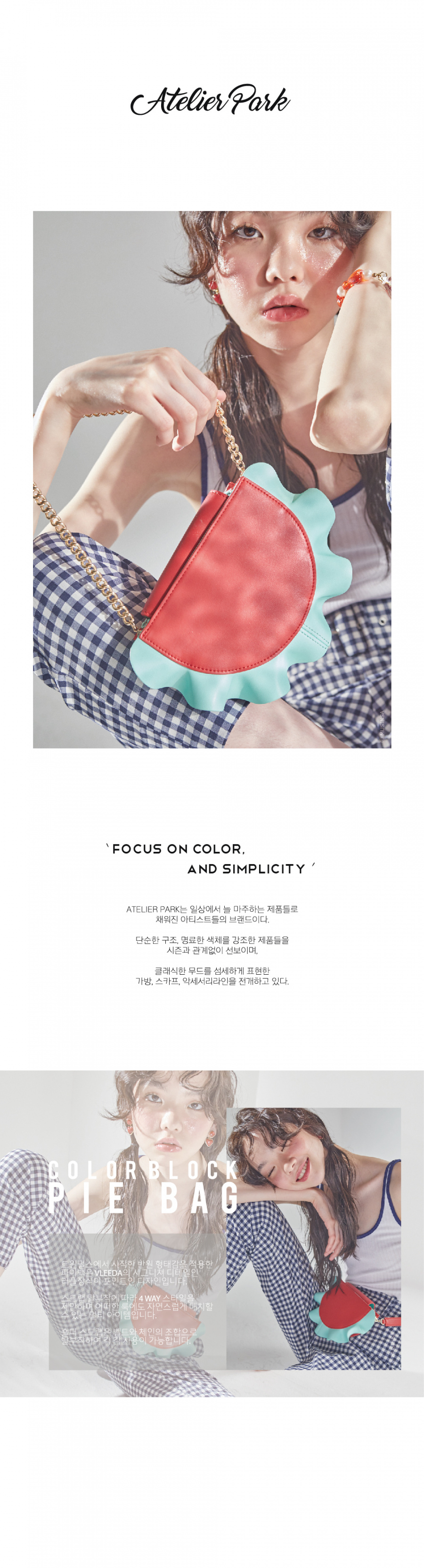 아틀리에파크(ATELIERPARK) [아틀리에파크 x 블리다] 4 웨이 파이 백 _ 레드