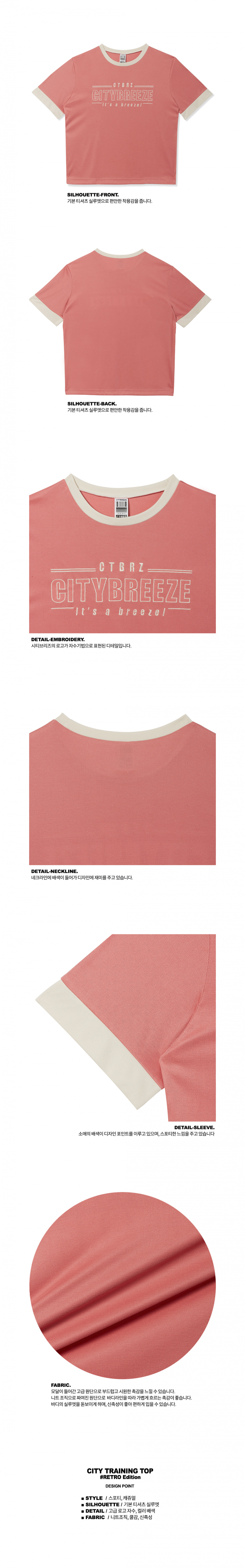 시티브리즈(CITY BREEZE) (CTA2) 시티 트레이닝 탑 Retro edition. 핑크