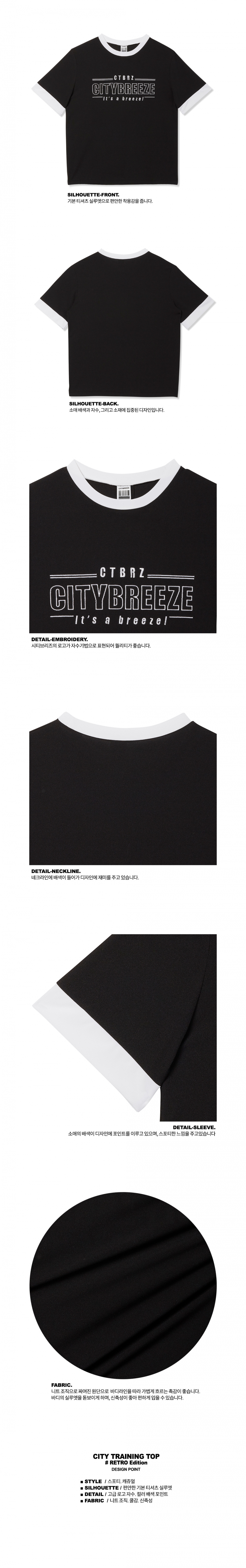 시티브리즈(CITY BREEZE) (CTA2) 시티 트레이닝 탑 Retro edition. 블랙