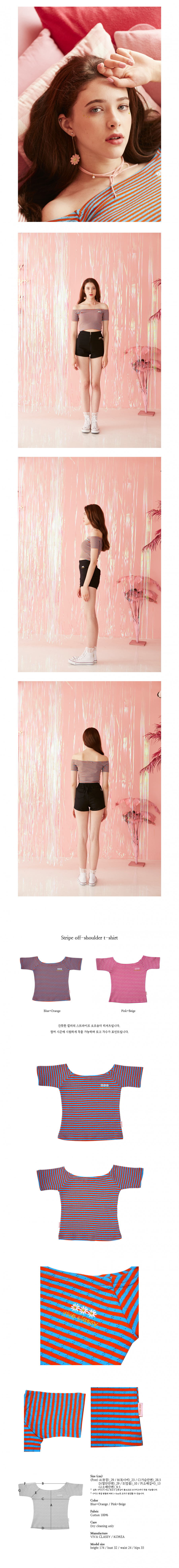 비바클래시(VIVACLASSY) 스트라이프 오프숄더 크롭 티셔츠_블루+오렌지