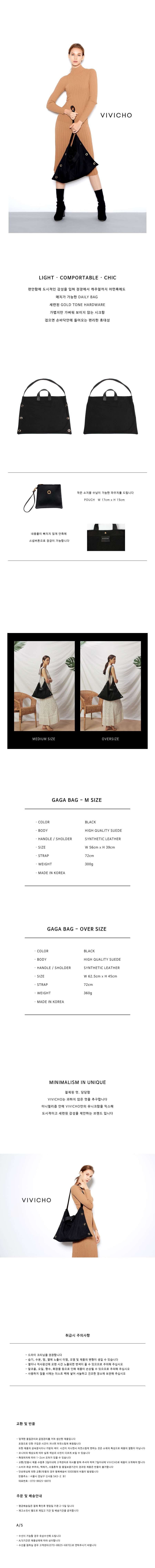 비비초(VIVICHO) 뉴 가가 블랙