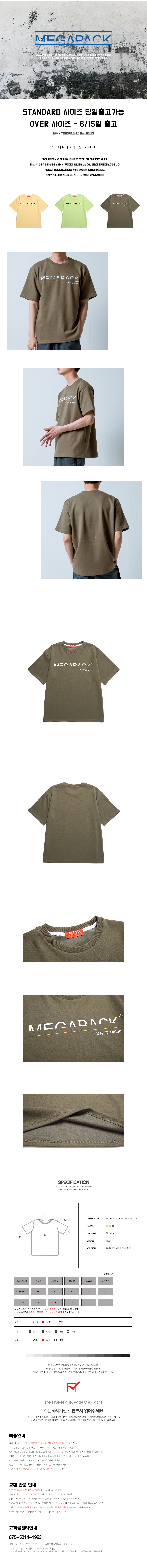 메가팩(MEGA PACK) 시그니쳐베이케이션티셔츠_OLIVE