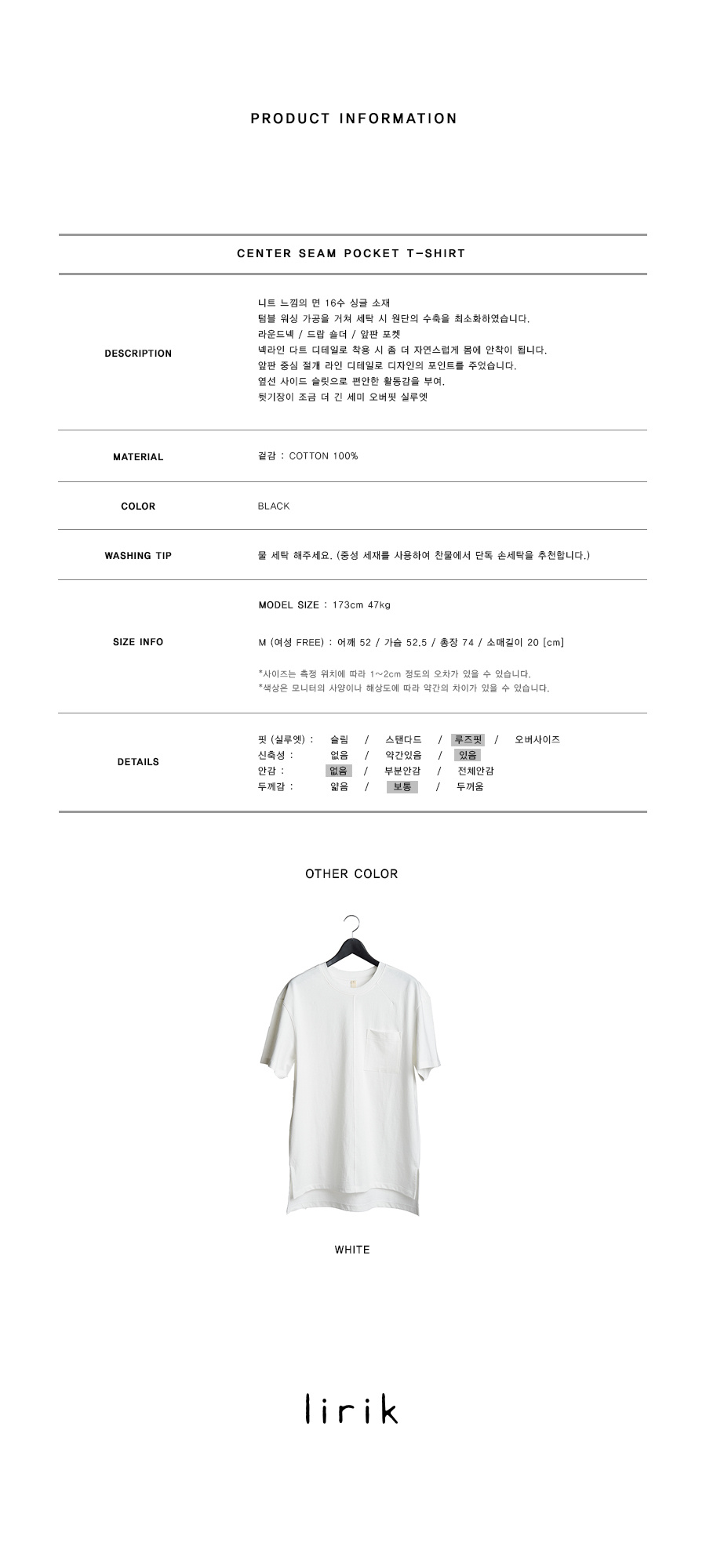 리릭(LIRIK) (W) 센터 심 포켓 티셔츠_블랙